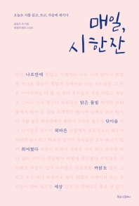 매일 시 한 잔